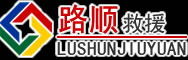 光明区道路救援