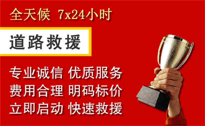 光明区道路救援公司