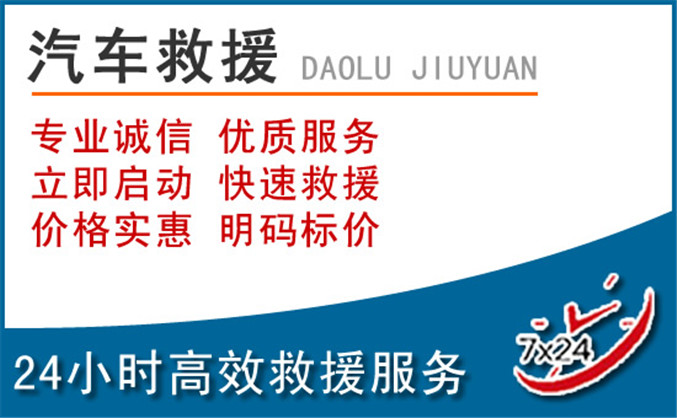 光明区汽车救援