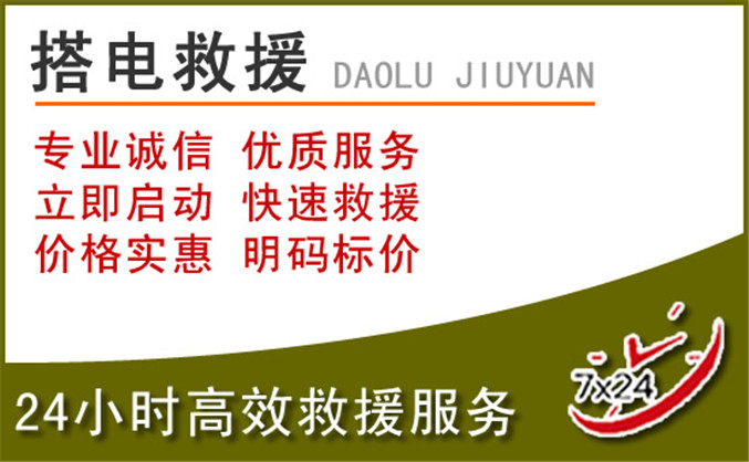 光明区汽车道路救援
