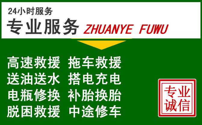 光明区附近汽车道路救援
