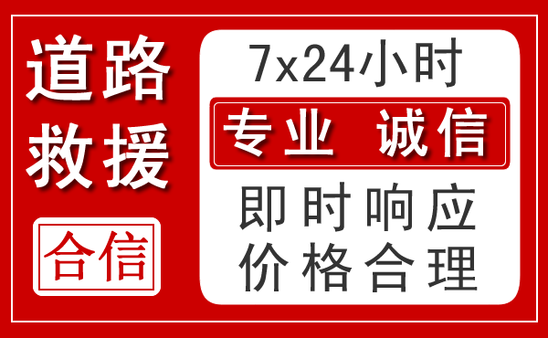 光明区新能源汽车救援